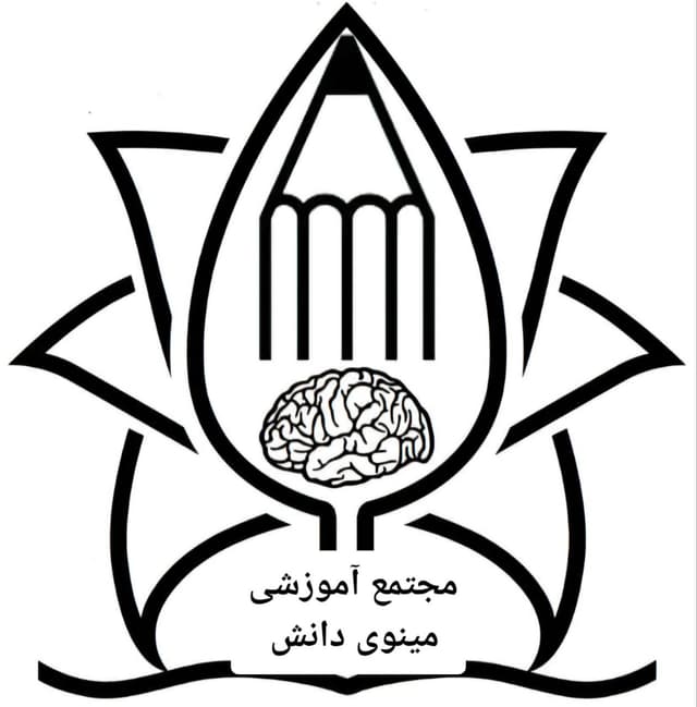 پیش دبستان و دبستان هوشمند مینوی دانش