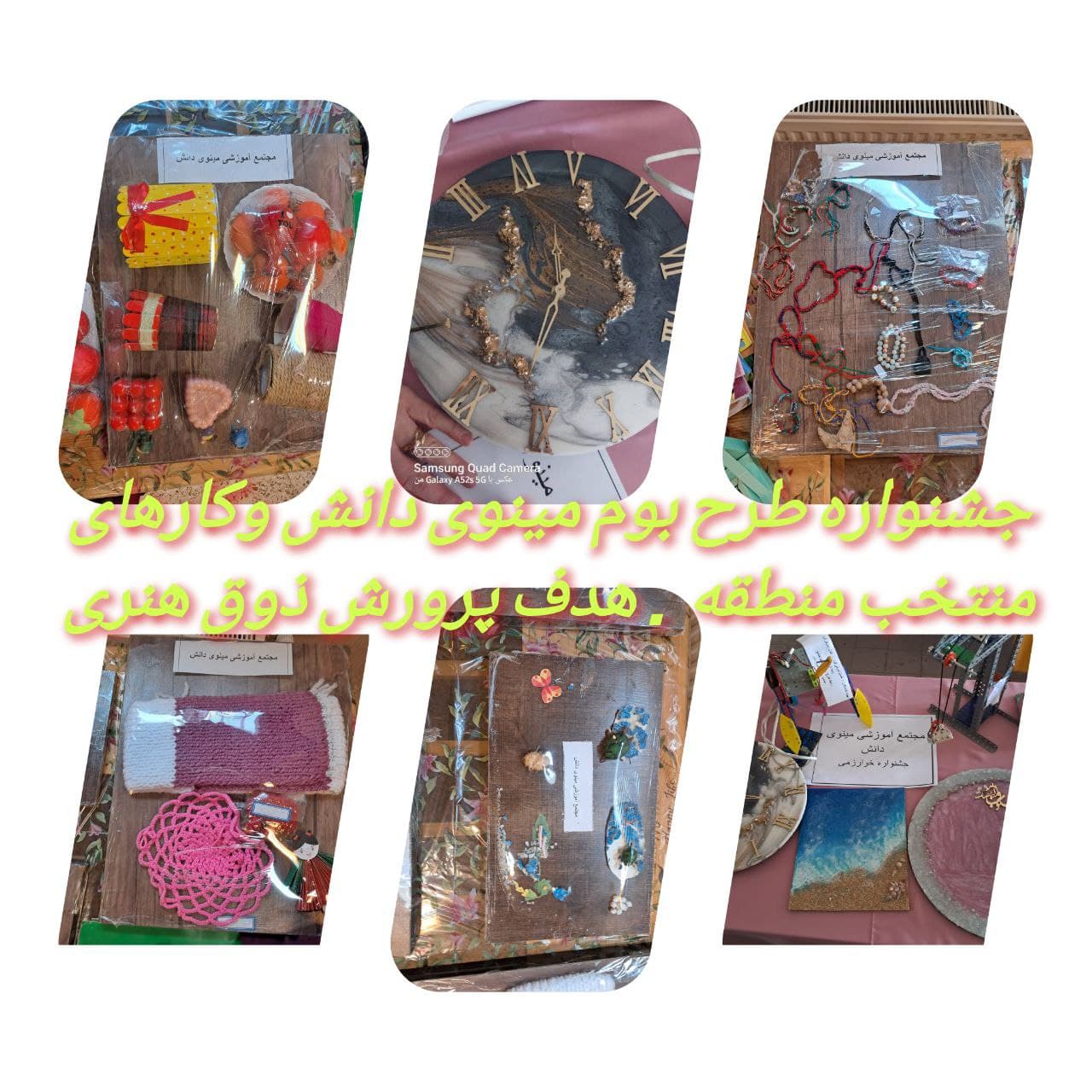 پیش دبستان و دبستان هوشمند مینوی دانش