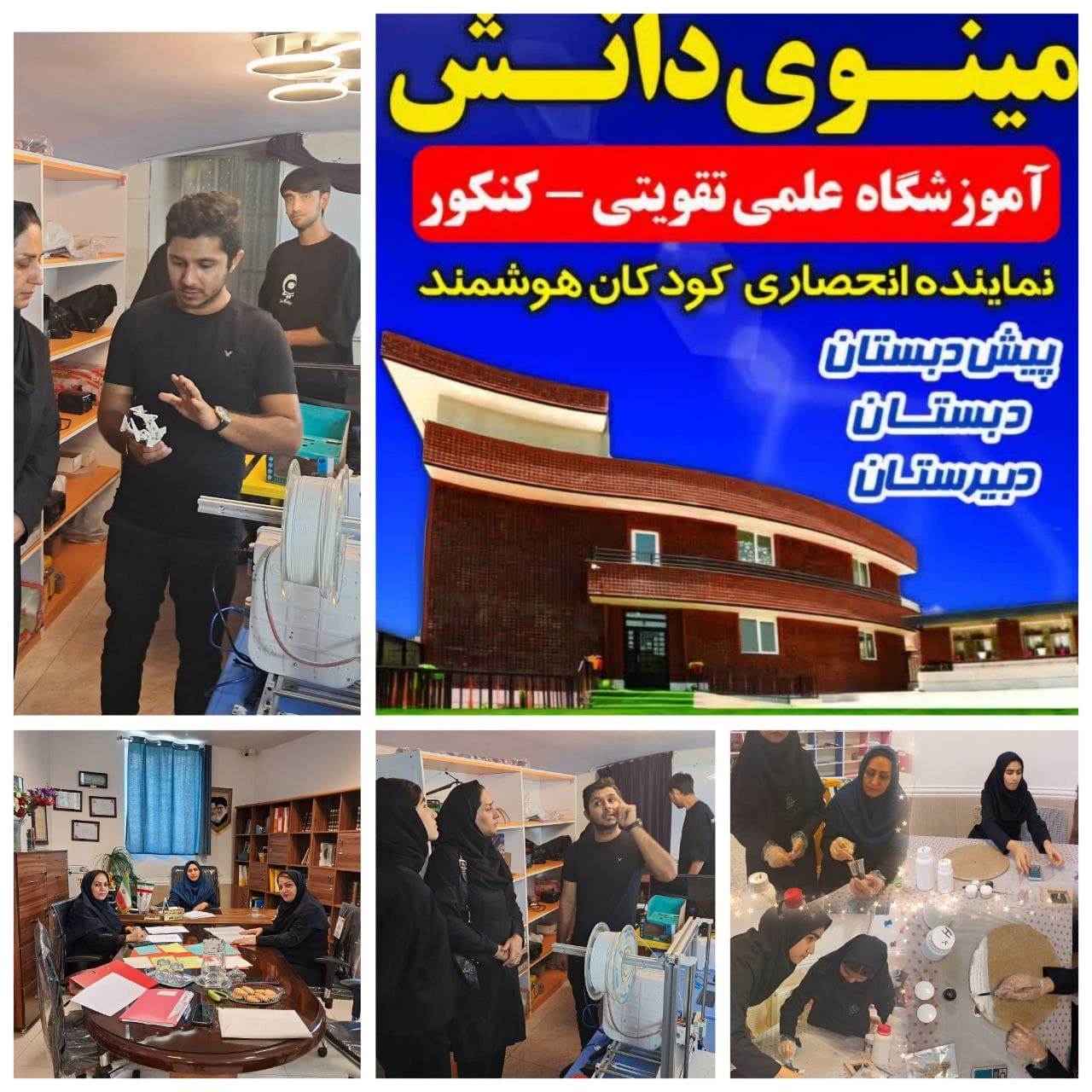 کلاس های امادگی در جشنواره خوارزمی دبیرستان و ابتدایی